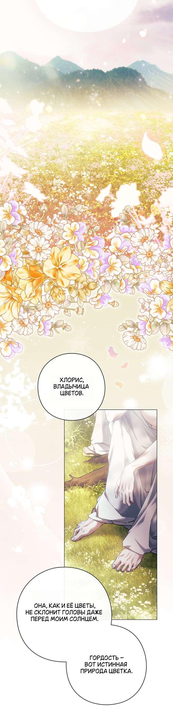 Манга Для Дафны - Глава 19 Страница 23