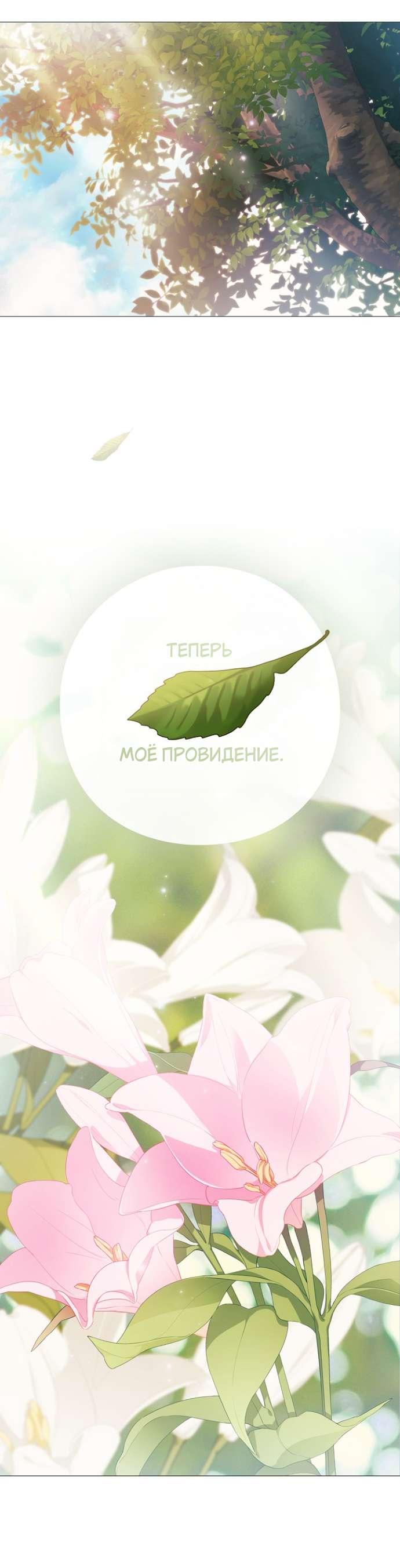 Манга Для Дафны - Глава 19 Страница 49