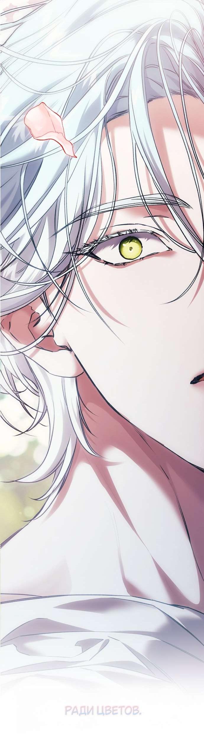 Манга Для Дафны - Глава 19 Страница 45