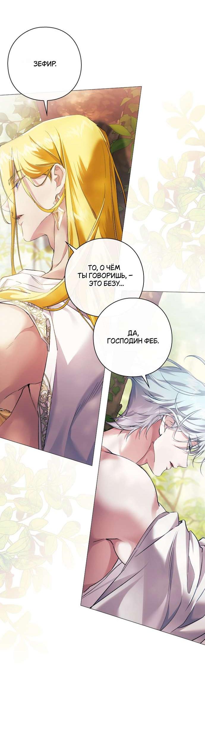 Манга Для Дафны - Глава 19 Страница 48