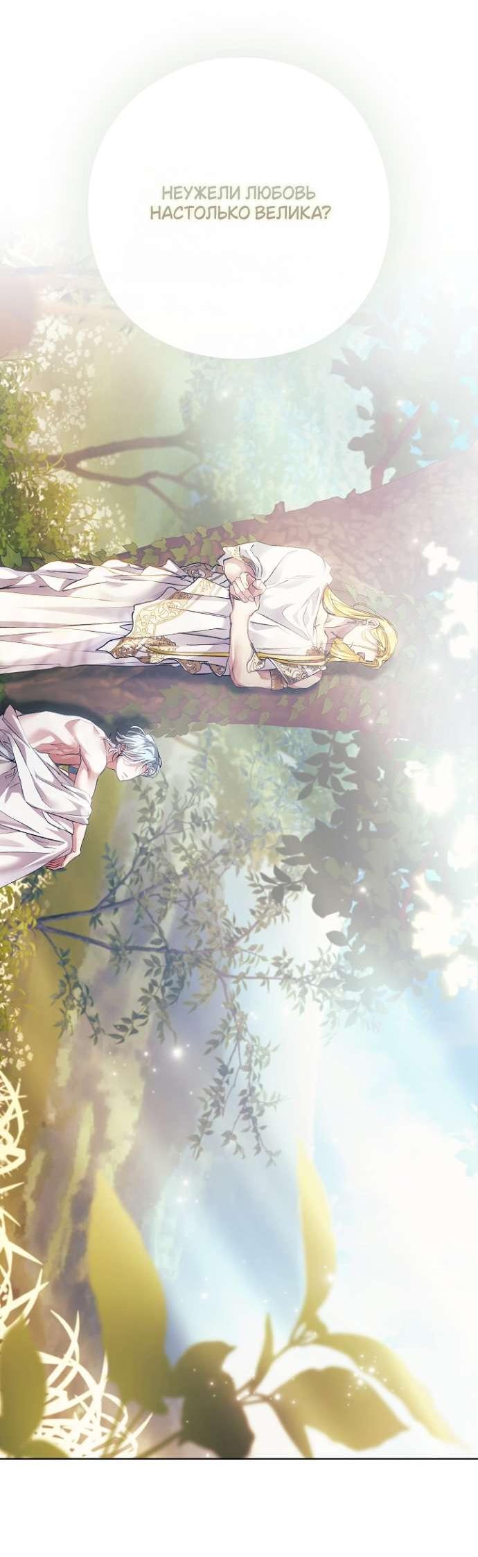 Манга Для Дафны - Глава 19 Страница 31