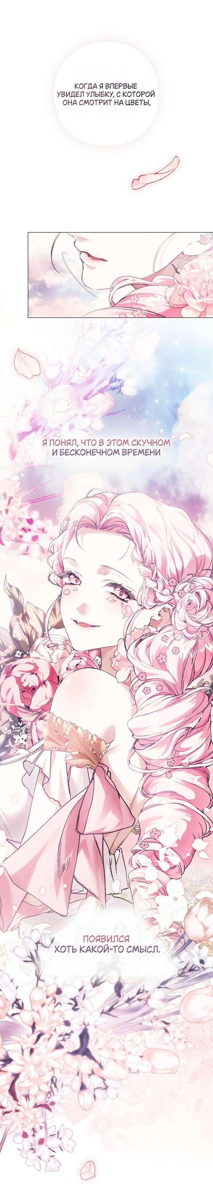 Манга Для Дафны - Глава 19 Страница 41