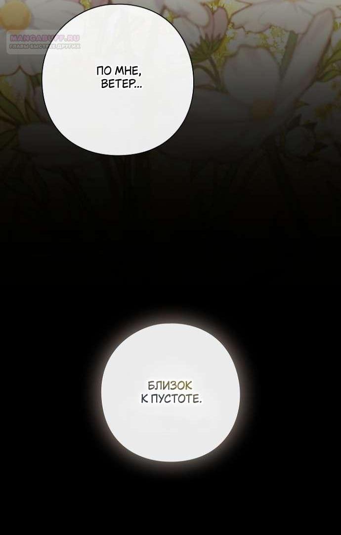 Манга Для Дафны - Глава 19 Страница 37