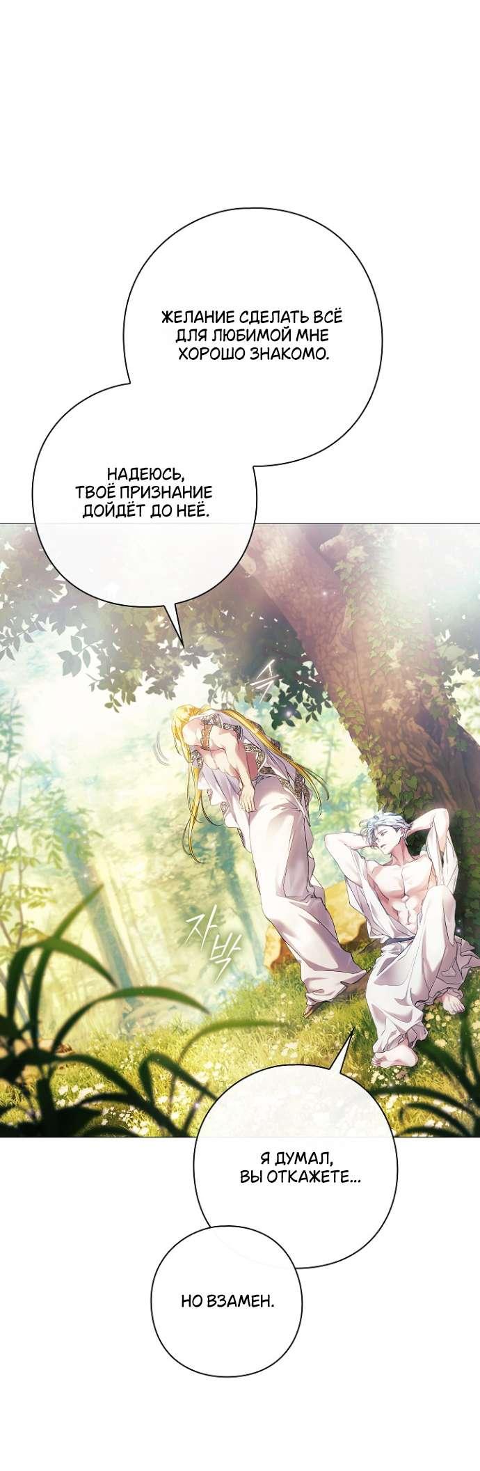 Манга Для Дафны - Глава 19 Страница 55