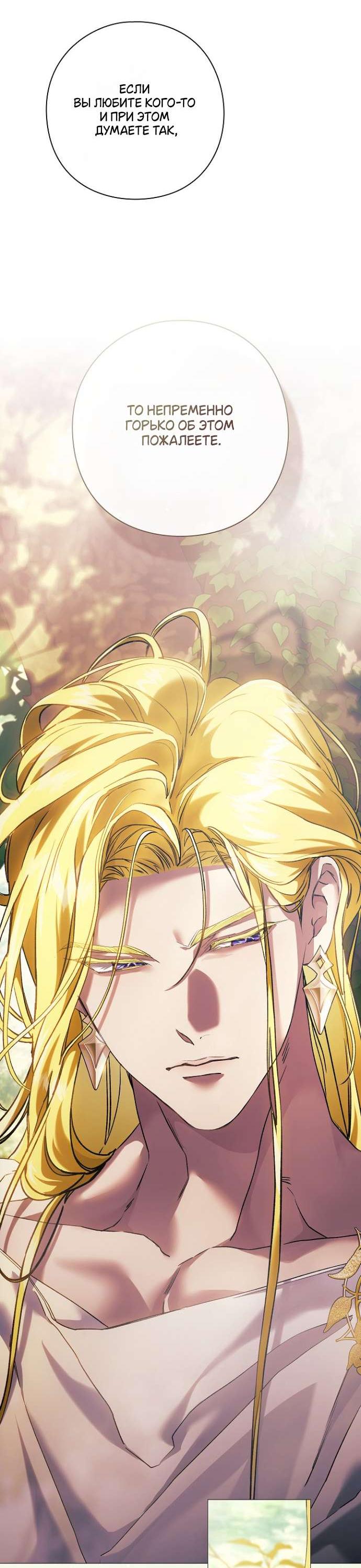 Манга Для Дафны - Глава 19 Страница 53