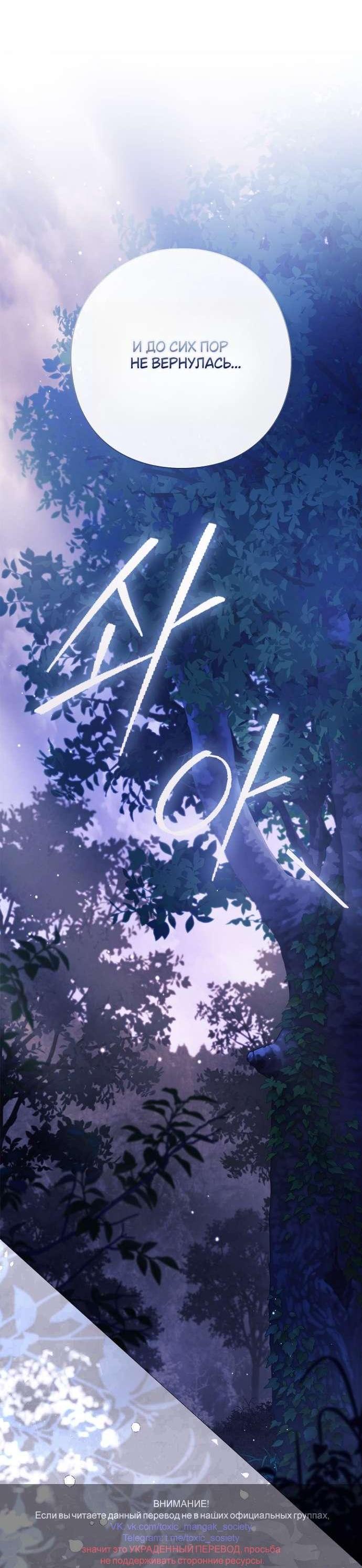 Манга Для Дафны - Глава 19 Страница 67