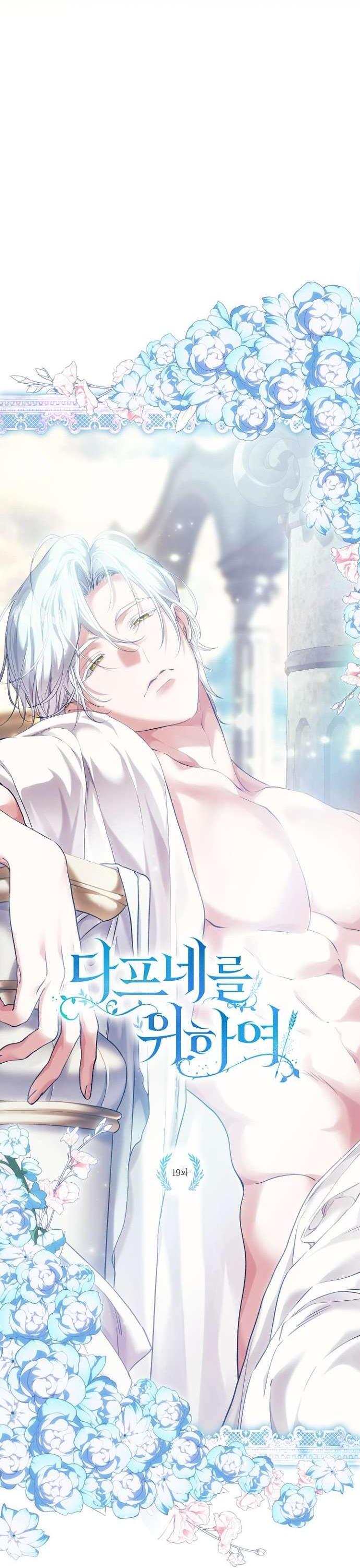 Манга Для Дафны - Глава 19 Страница 7