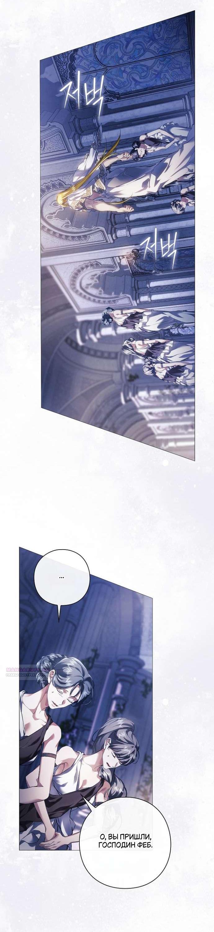 Манга Для Дафны - Глава 19 Страница 64