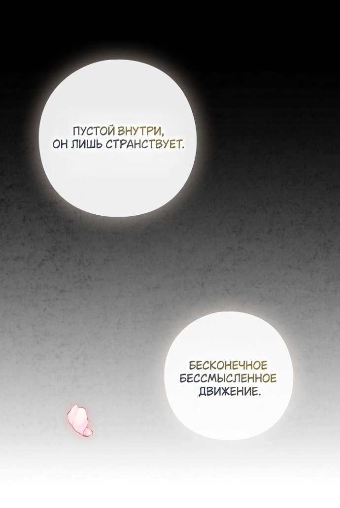 Манга Для Дафны - Глава 19 Страница 38