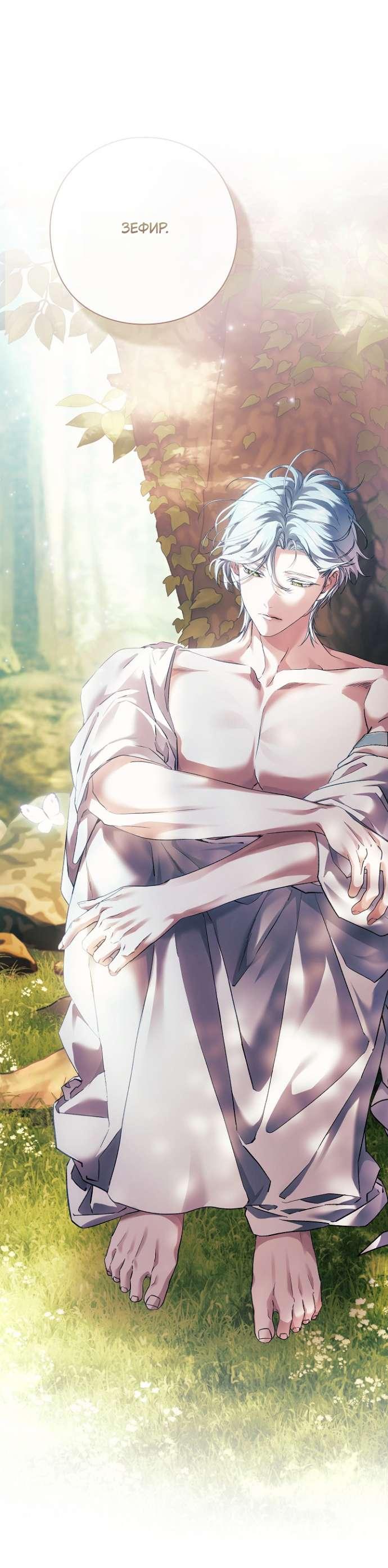 Манга Для Дафны - Глава 19 Страница 14