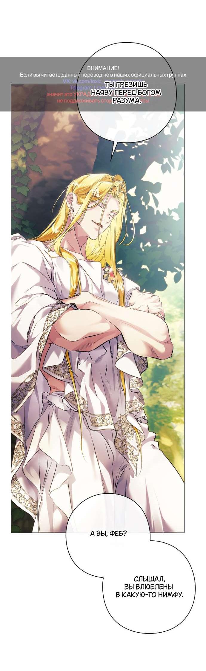 Манга Для Дафны - Глава 19 Страница 51