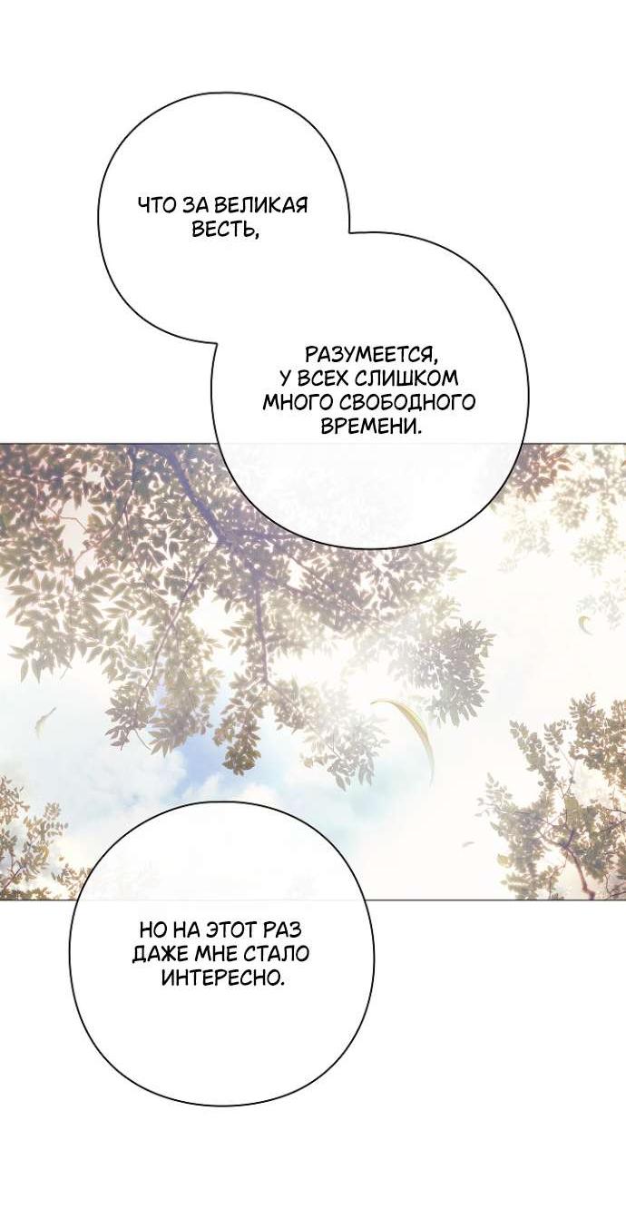 Манга Для Дафны - Глава 19 Страница 17