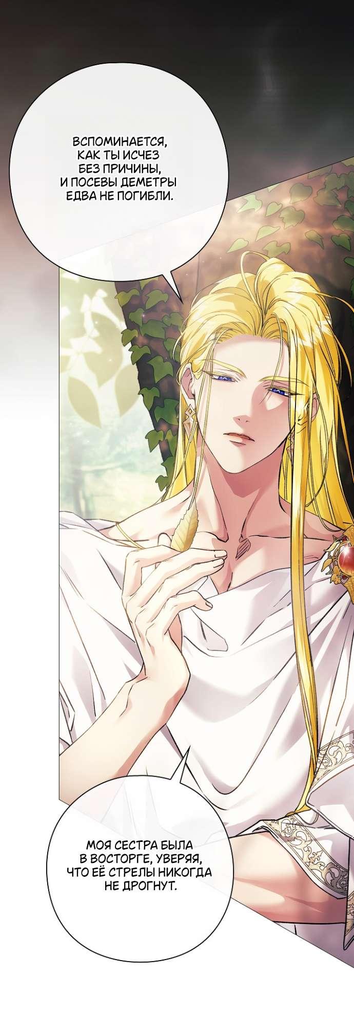 Манга Для Дафны - Глава 19 Страница 28