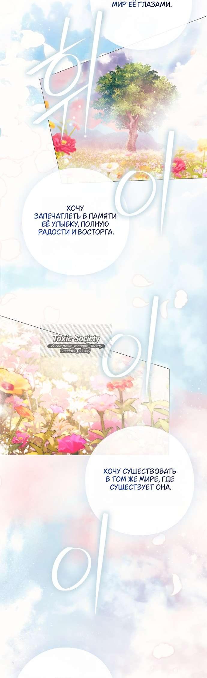 Манга Для Дафны - Глава 19 Страница 43