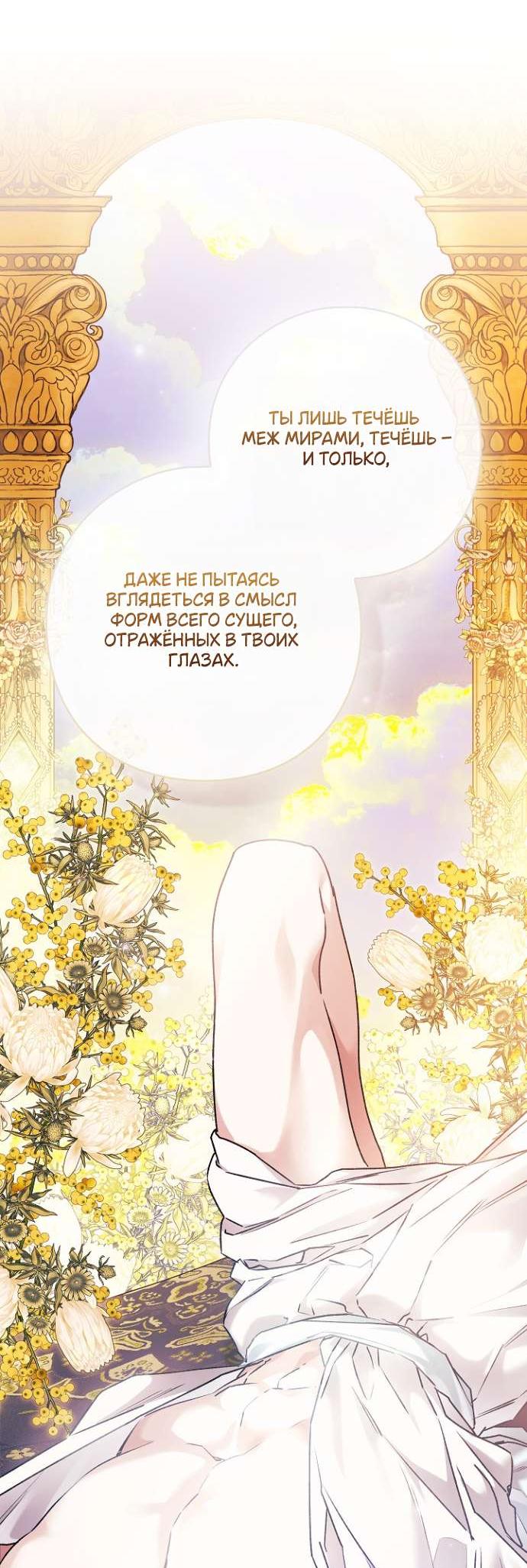 Манга Для Дафны - Глава 19 Страница 26