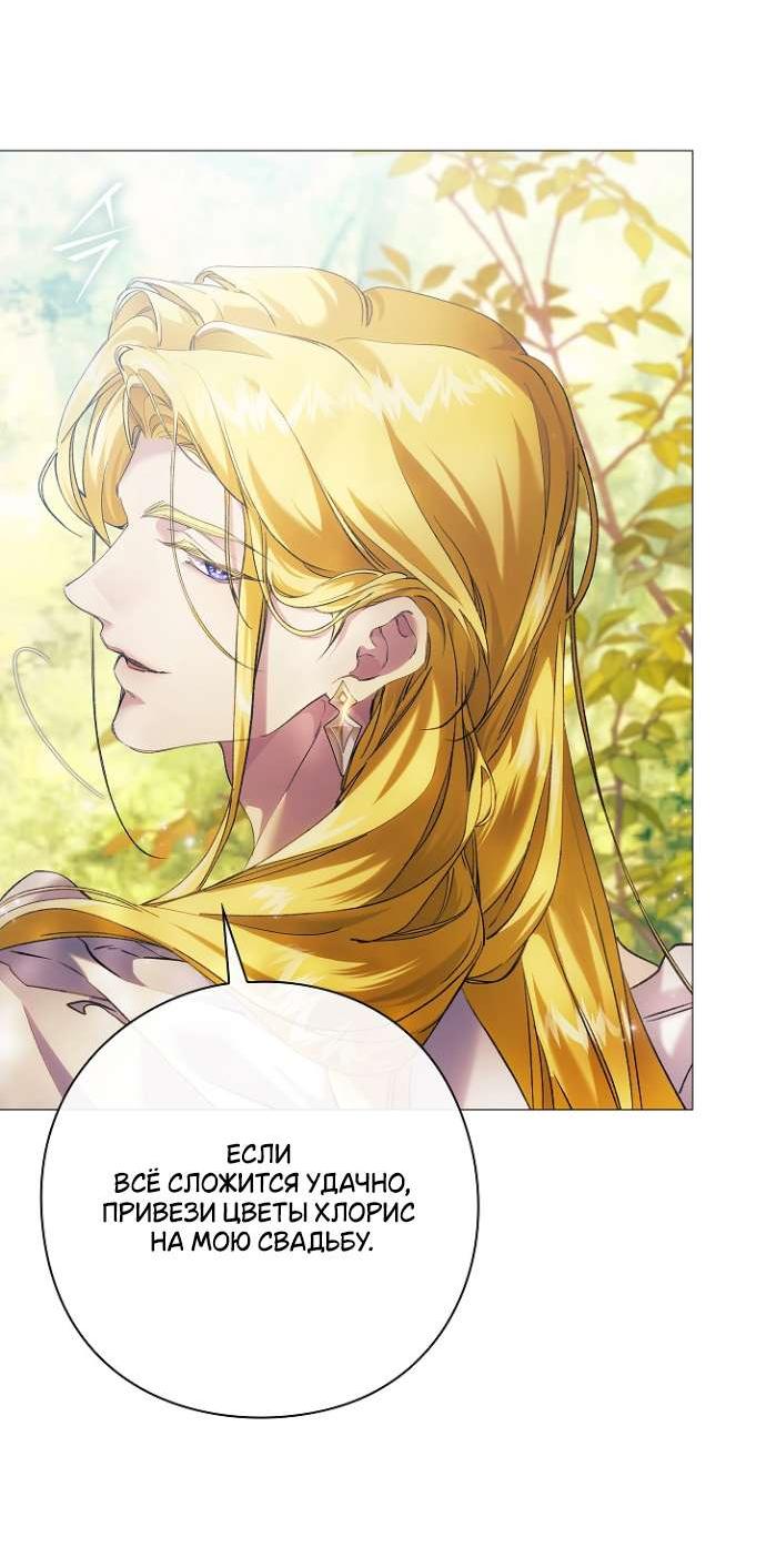 Манга Для Дафны - Глава 19 Страница 56