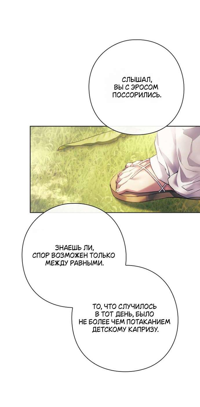 Манга Для Дафны - Глава 19 Страница 32