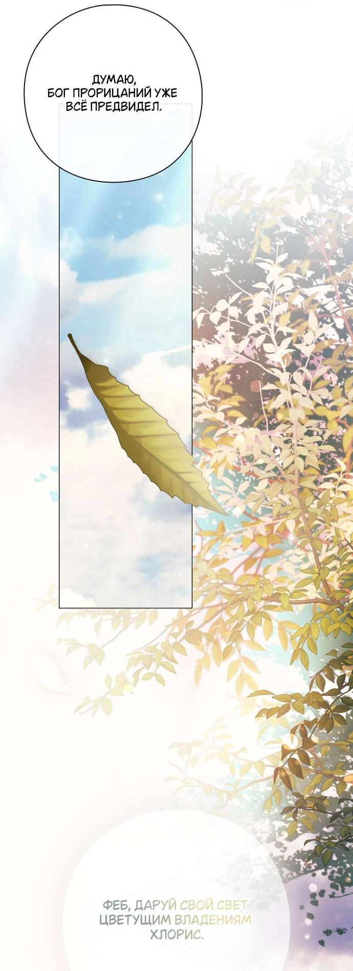 Манга Для Дафны - Глава 19 Страница 22