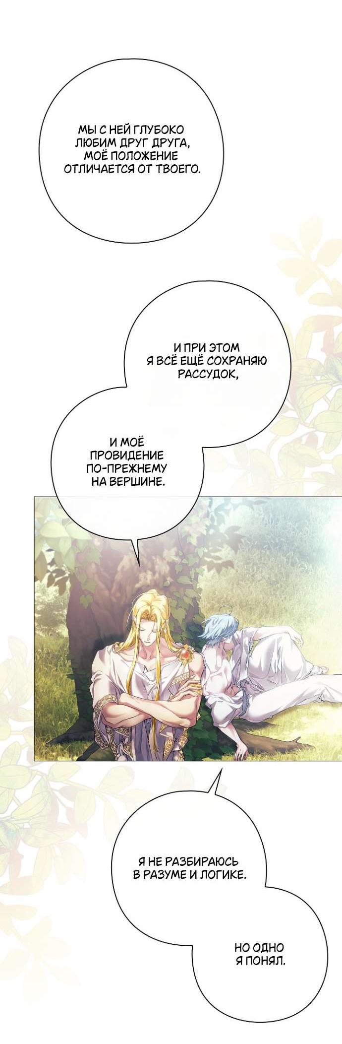 Манга Для Дафны - Глава 19 Страница 52