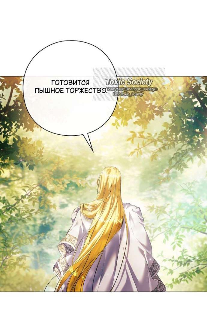 Манга Для Дафны - Глава 19 Страница 58