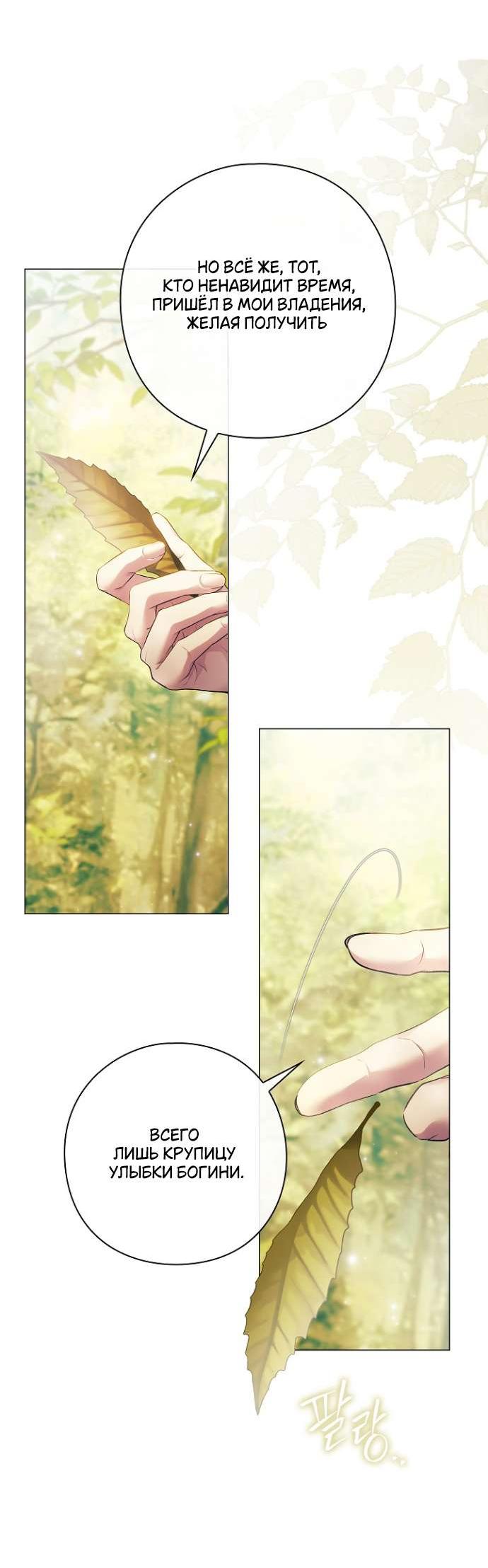 Манга Для Дафны - Глава 19 Страница 29