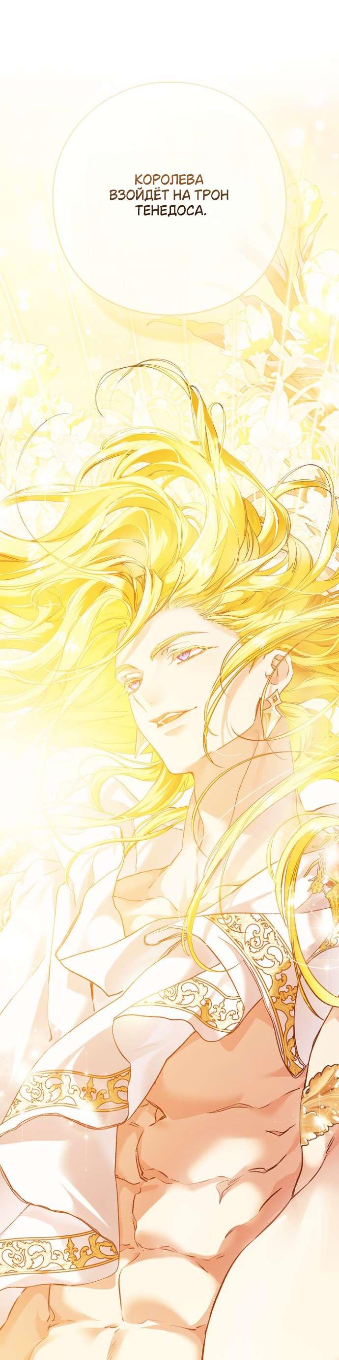 Манга Для Дафны - Глава 19 Страница 59