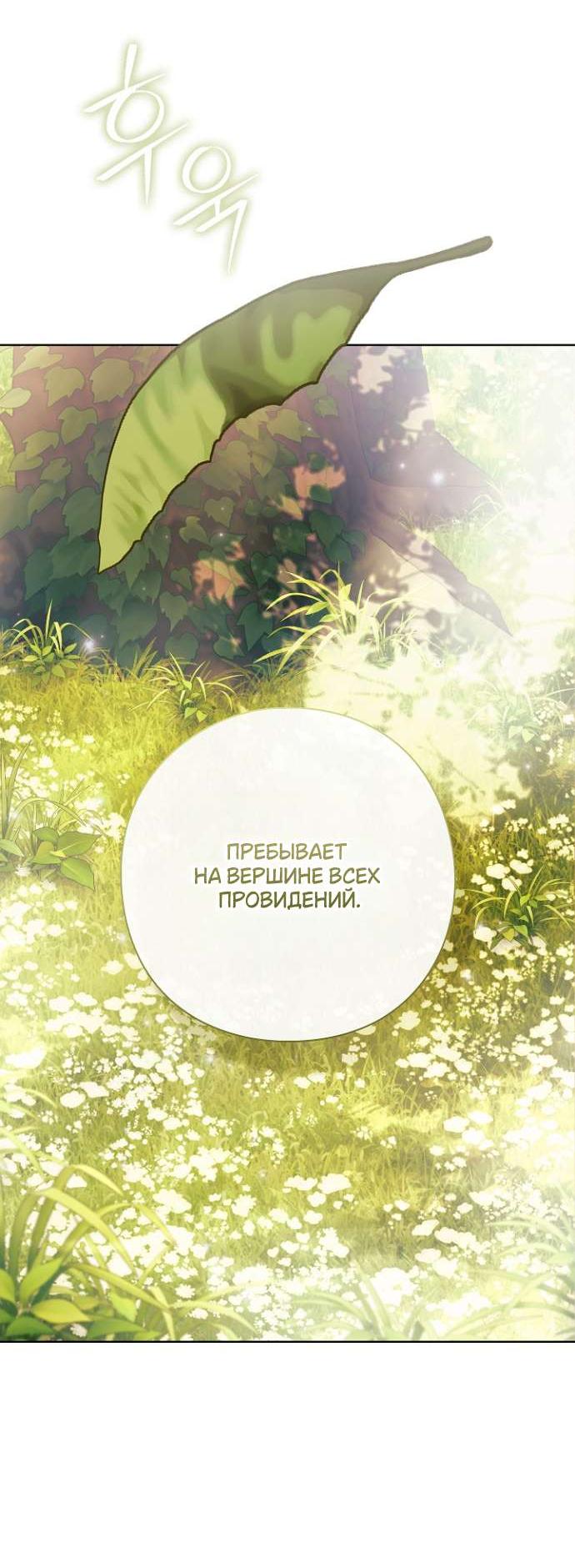 Манга Для Дафны - Глава 19 Страница 34