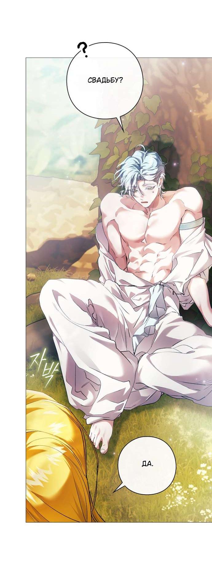 Манга Для Дафны - Глава 19 Страница 57