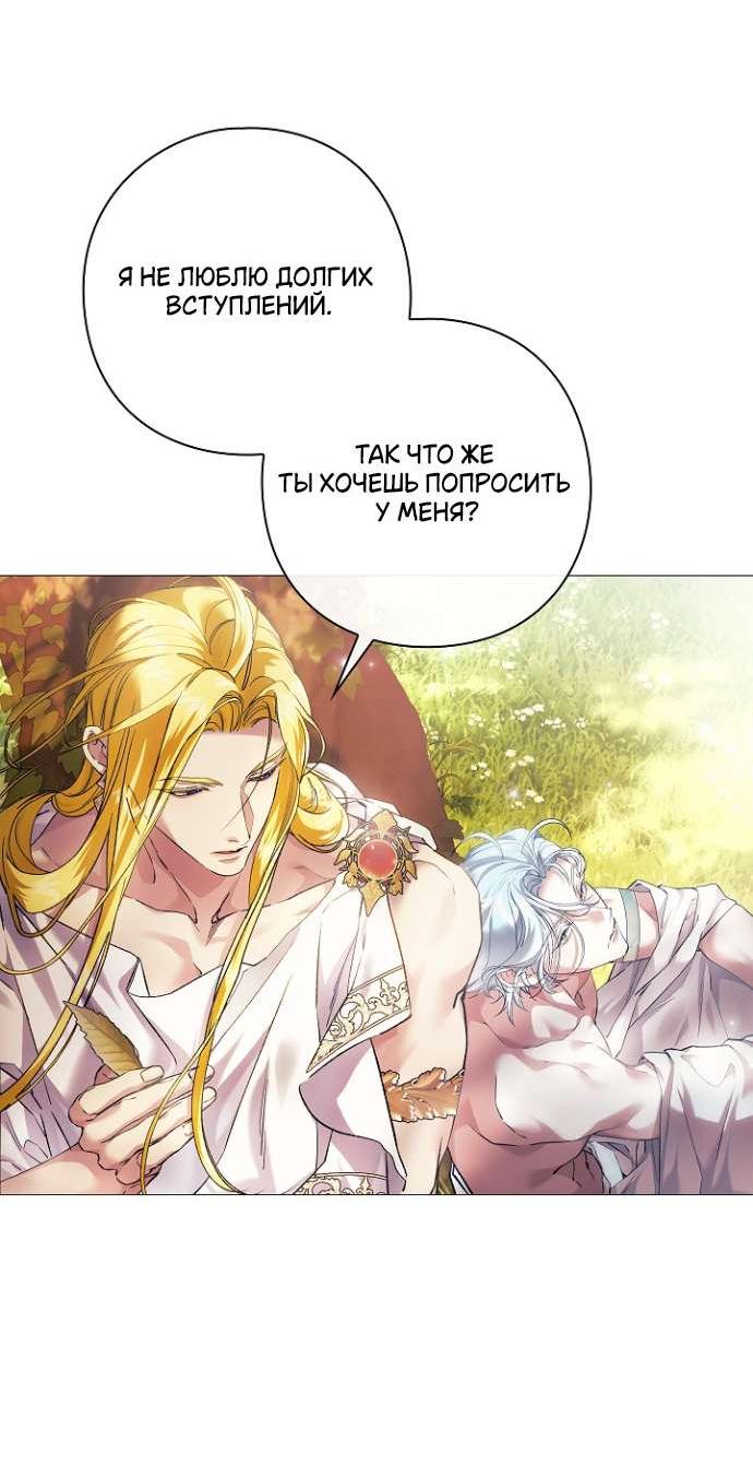 Манга Для Дафны - Глава 19 Страница 20