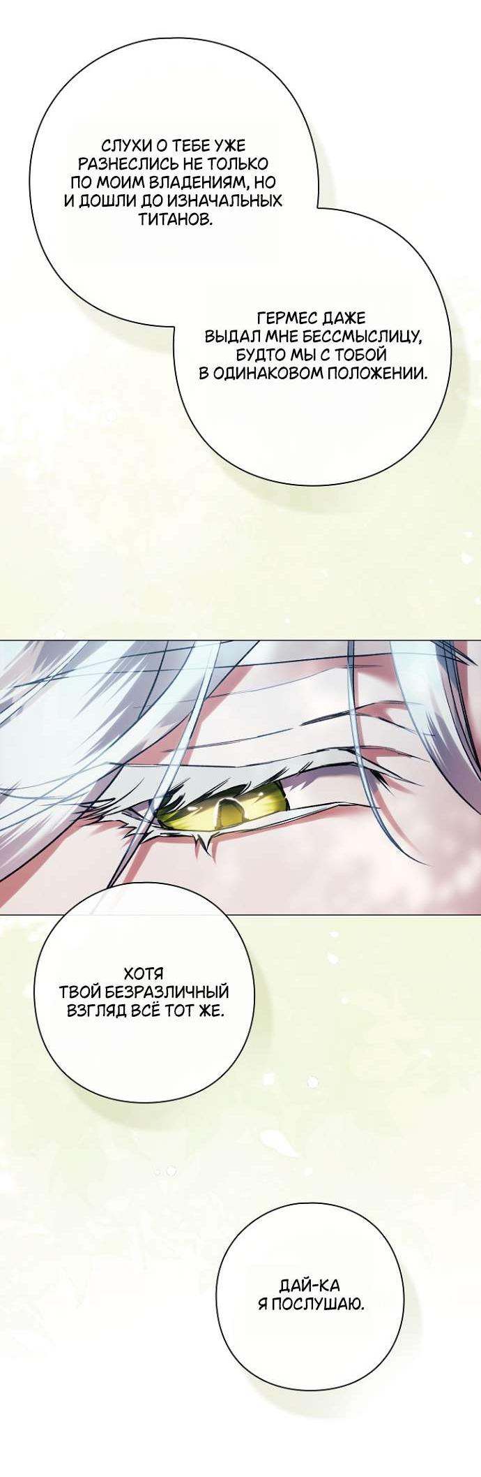 Манга Для Дафны - Глава 19 Страница 15