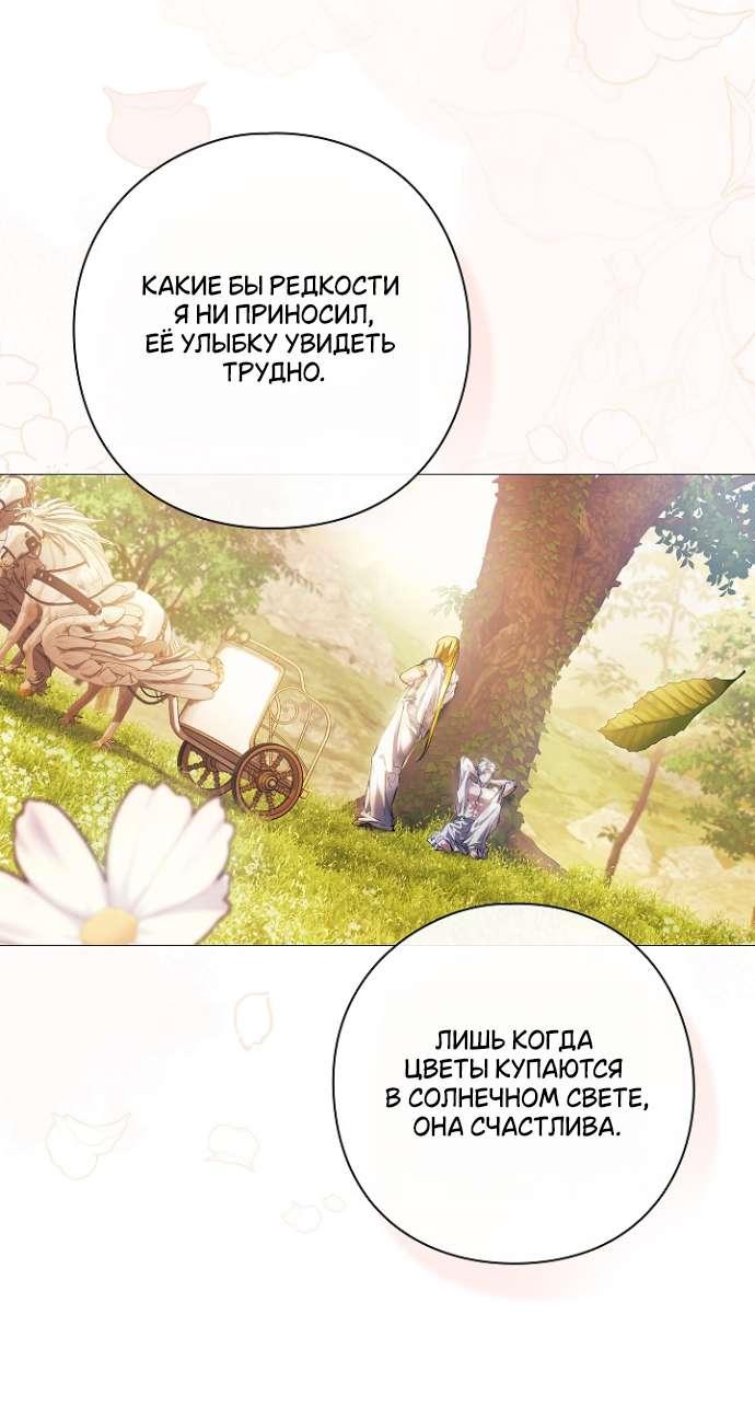 Манга Для Дафны - Глава 19 Страница 47