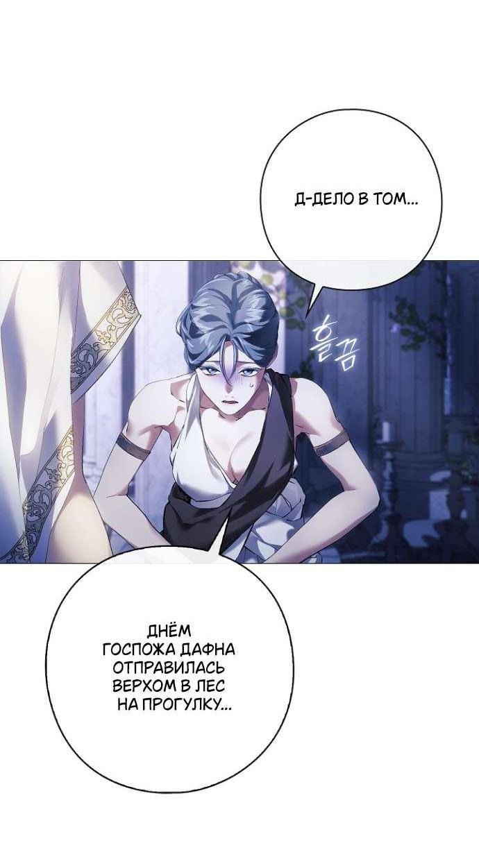 Манга Для Дафны - Глава 19 Страница 66