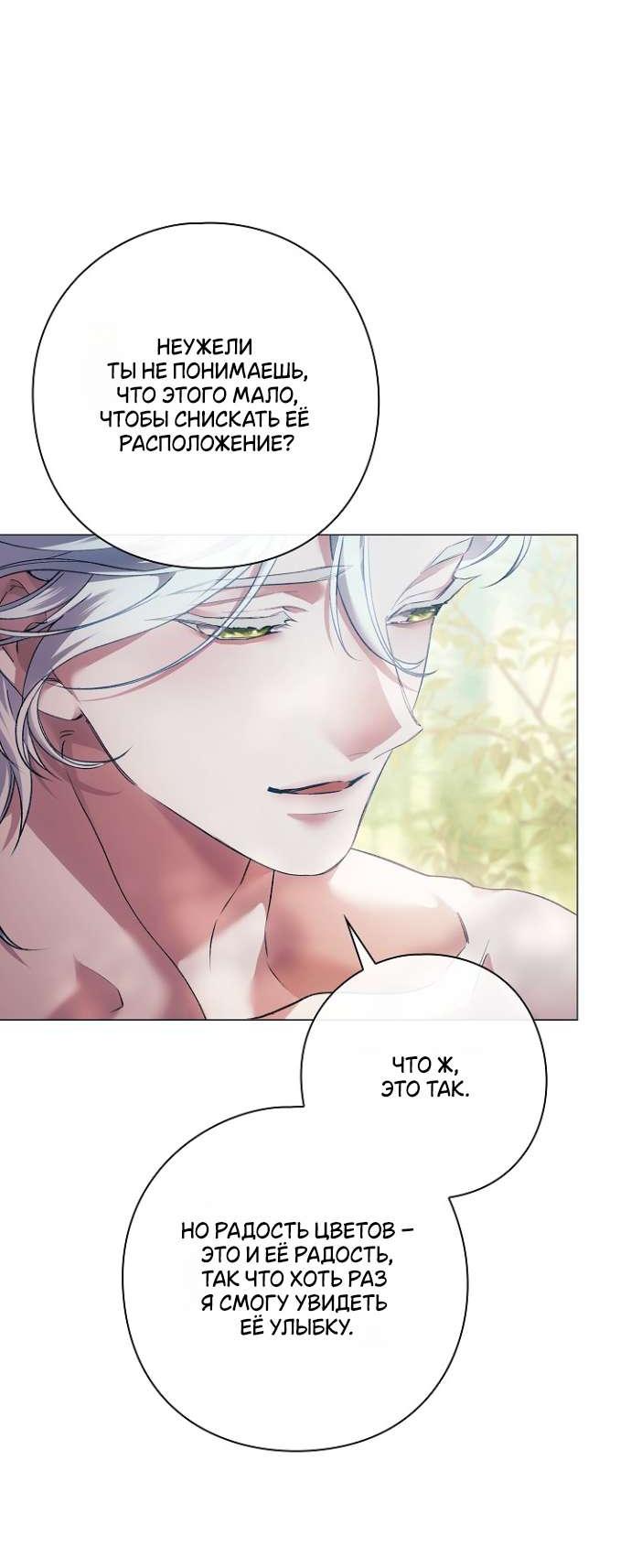 Манга Для Дафны - Глава 19 Страница 24