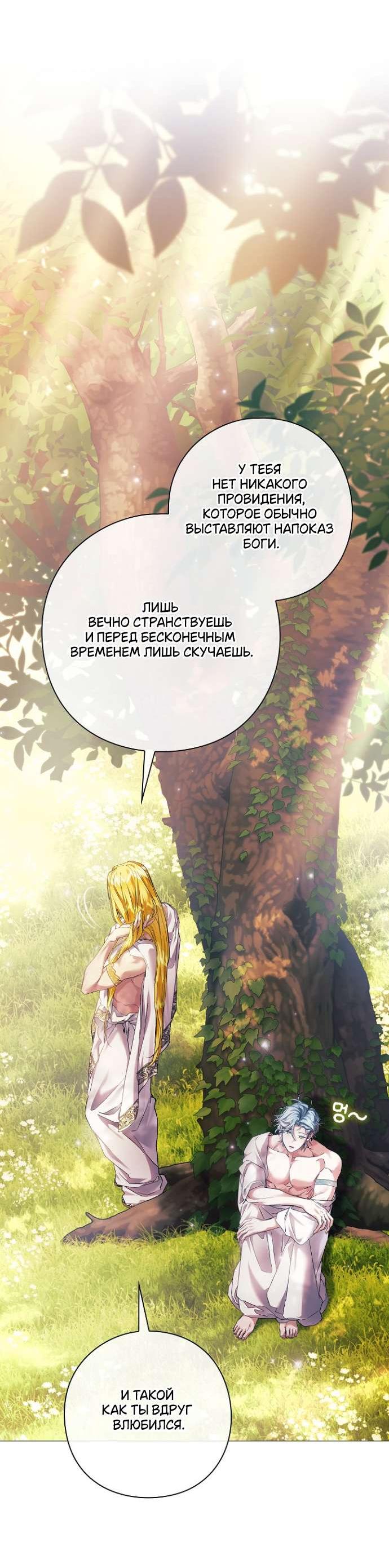 Манга Для Дафны - Глава 19 Страница 18