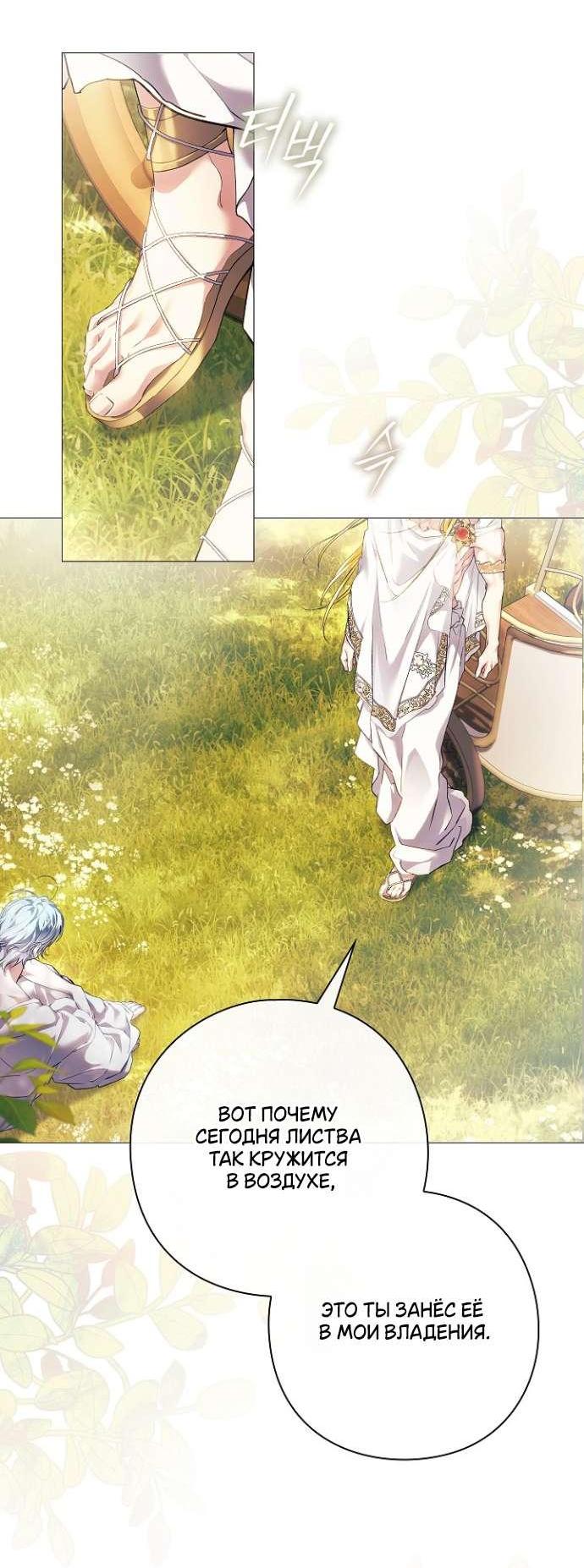 Манга Для Дафны - Глава 19 Страница 12