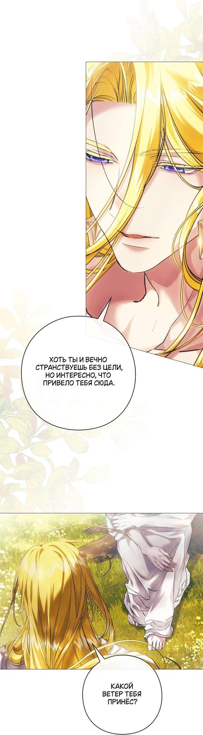 Манга Для Дафны - Глава 19 Страница 13