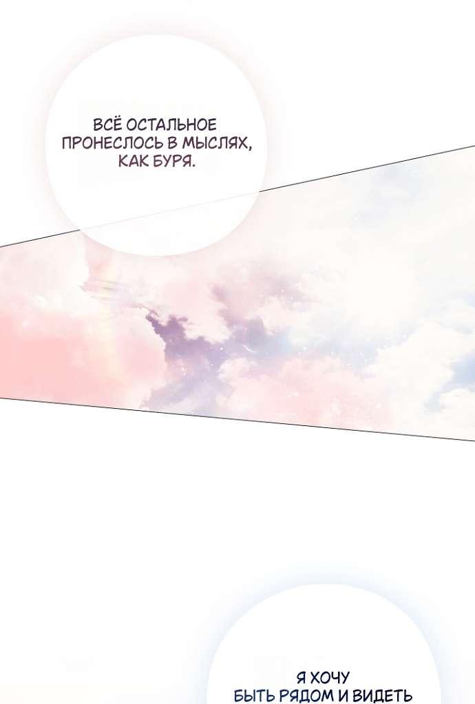 Манга Для Дафны - Глава 19 Страница 42