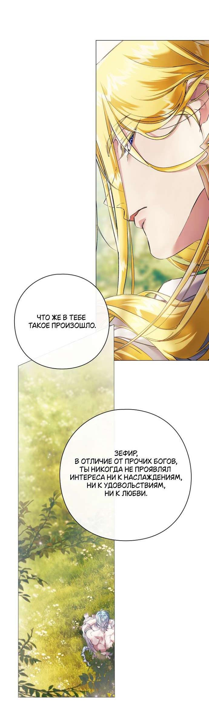 Манга Для Дафны - Глава 19 Страница 25