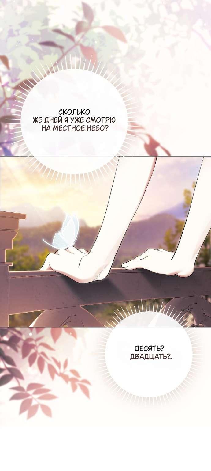 Манга Для Дафны - Глава 18 Страница 36