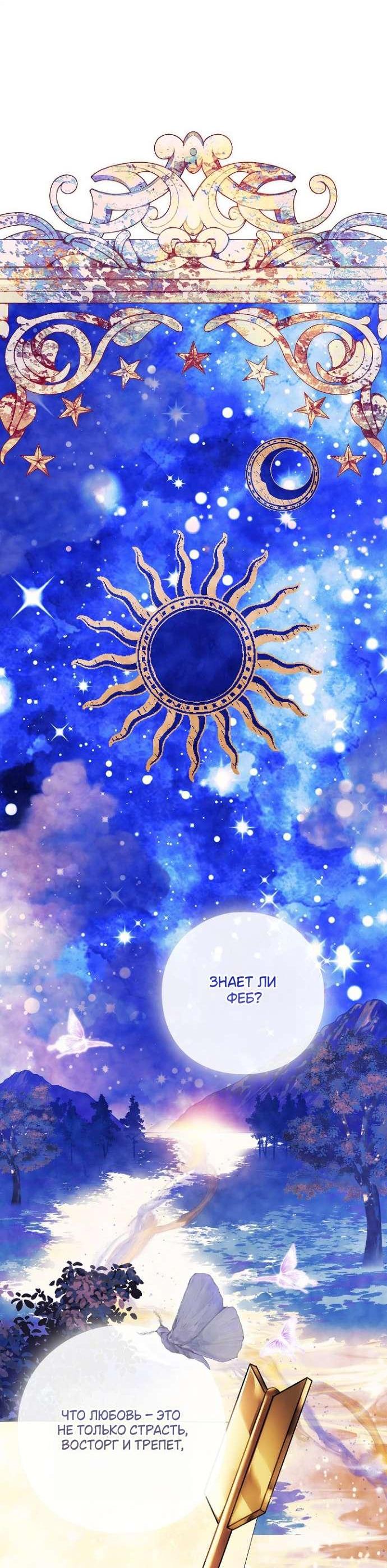 Манга Для Дафны - Глава 18 Страница 13