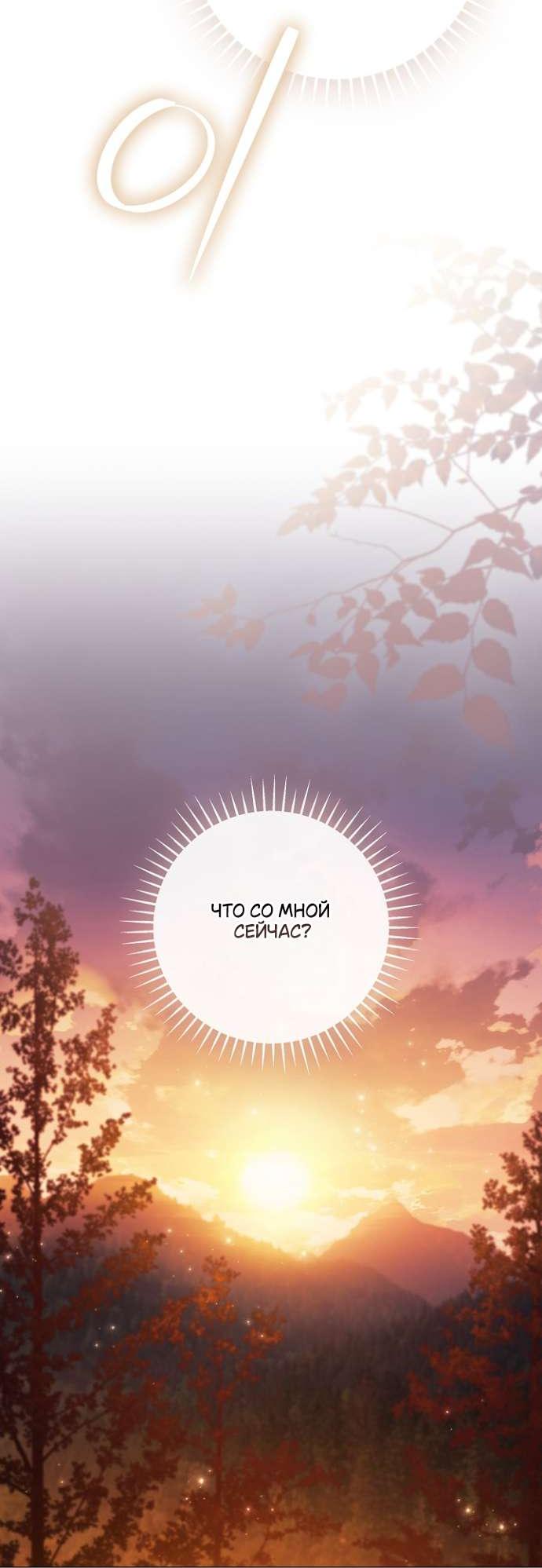 Манга Для Дафны - Глава 18 Страница 38