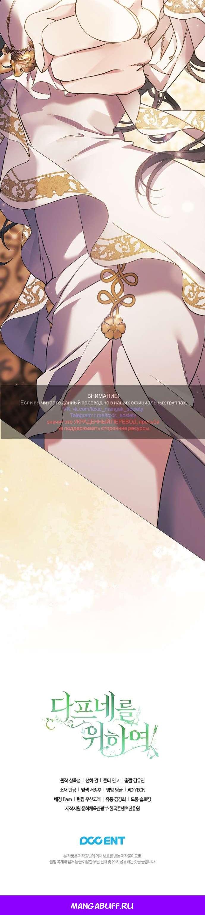 Манга Для Дафны - Глава 18 Страница 74