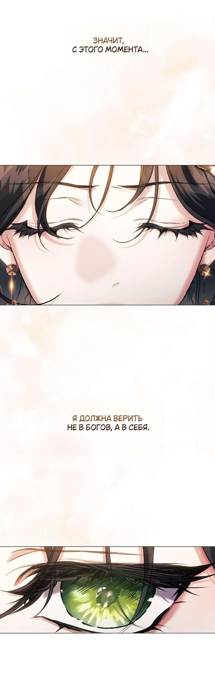 Манга Для Дафны - Глава 18 Страница 64