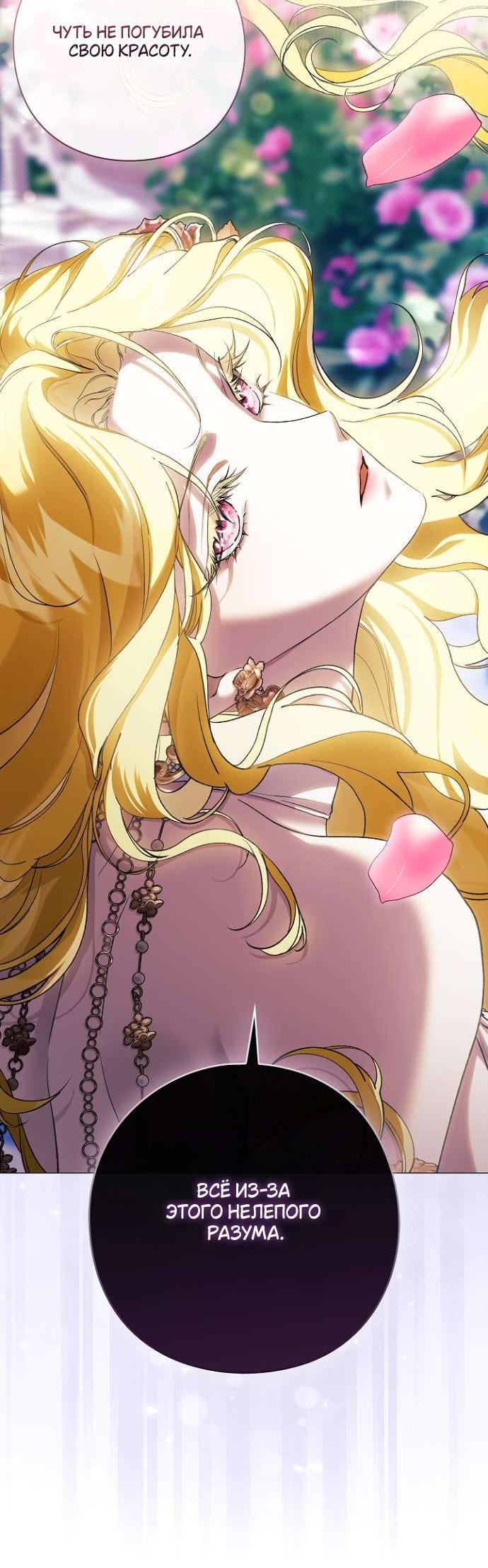 Манга Для Дафны - Глава 18 Страница 25