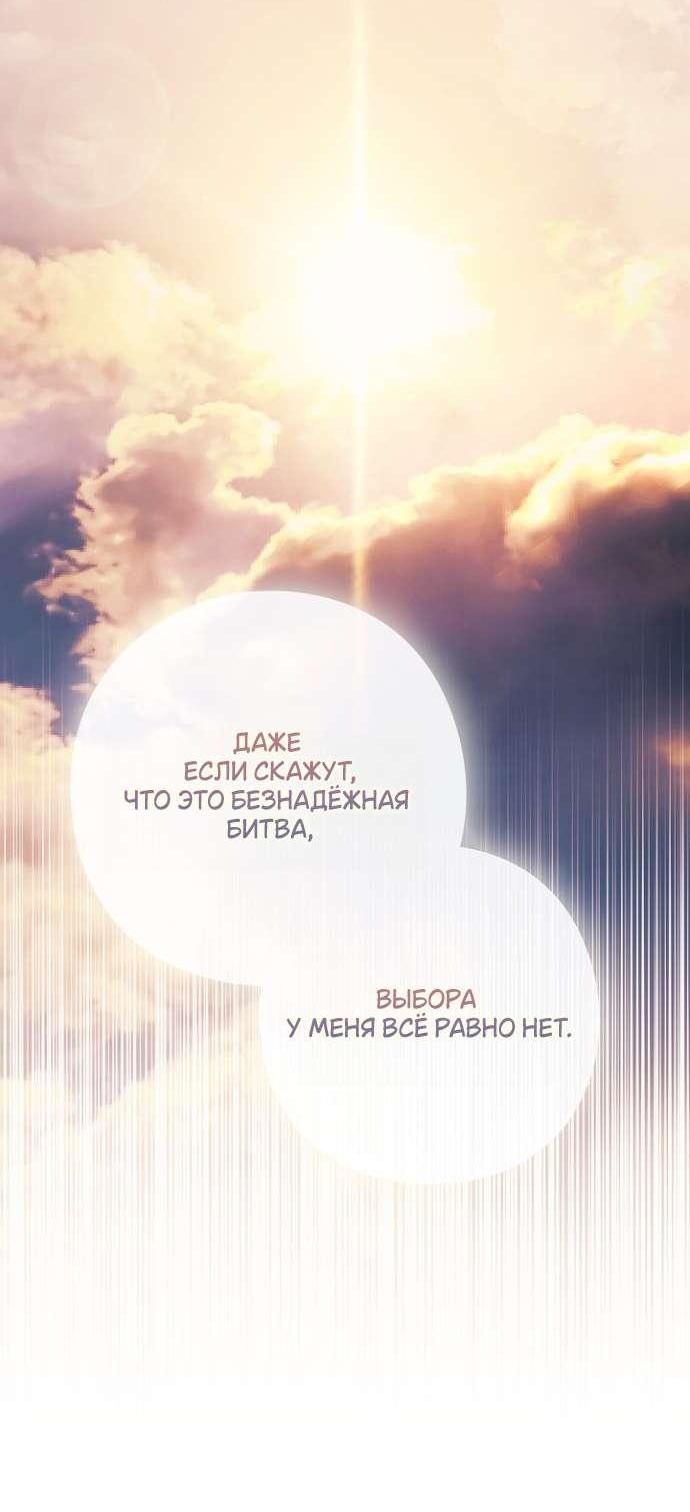 Манга Для Дафны - Глава 18 Страница 71