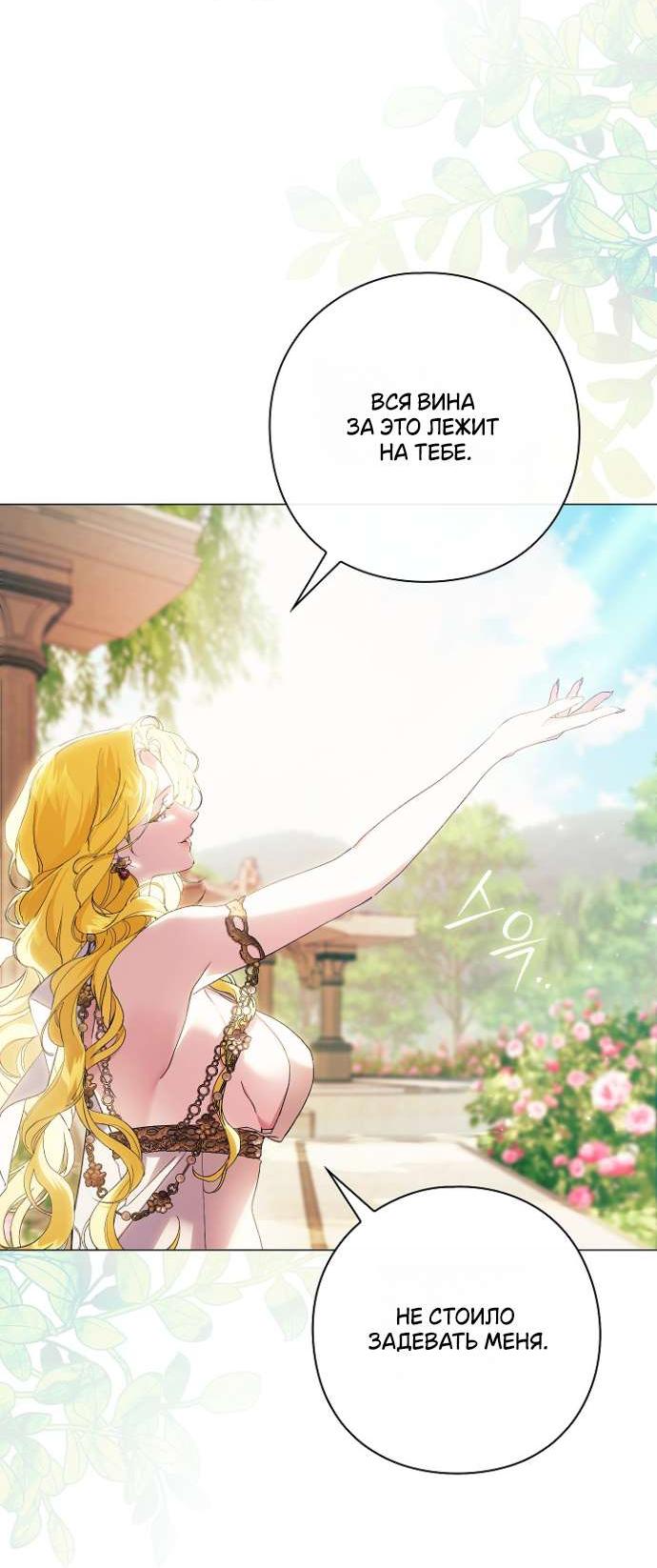 Манга Для Дафны - Глава 18 Страница 21