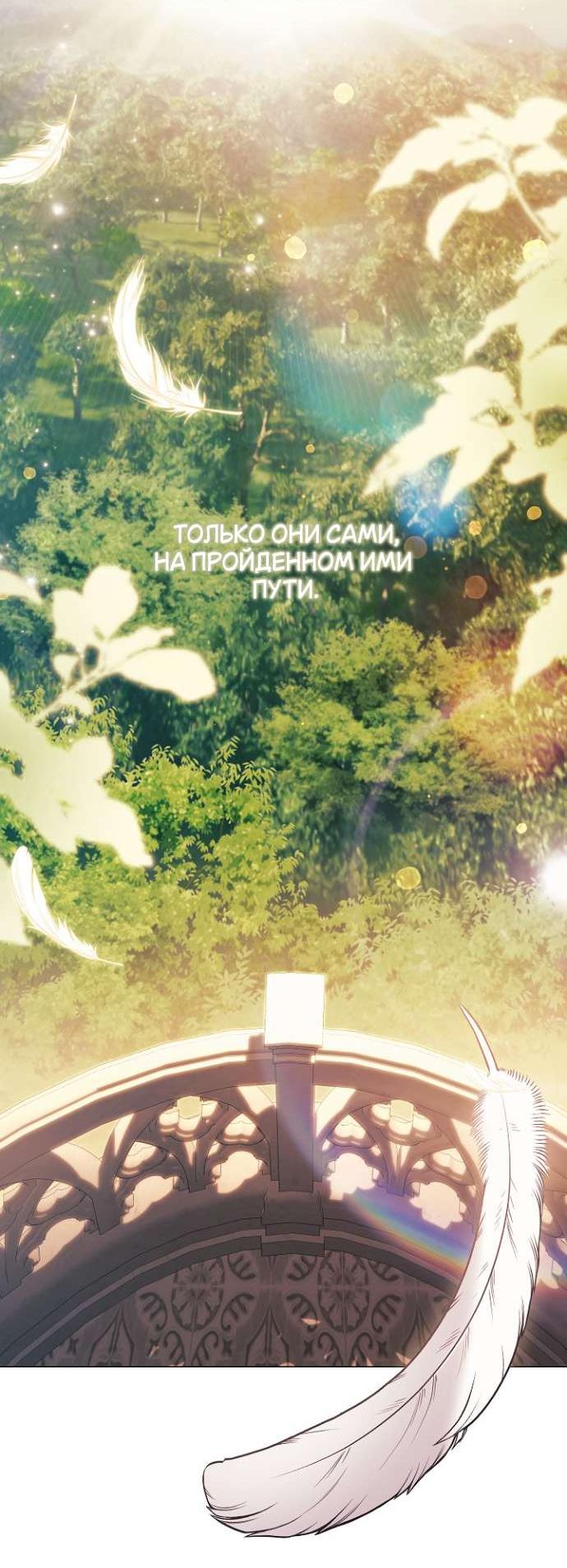 Манга Для Дафны - Глава 18 Страница 63