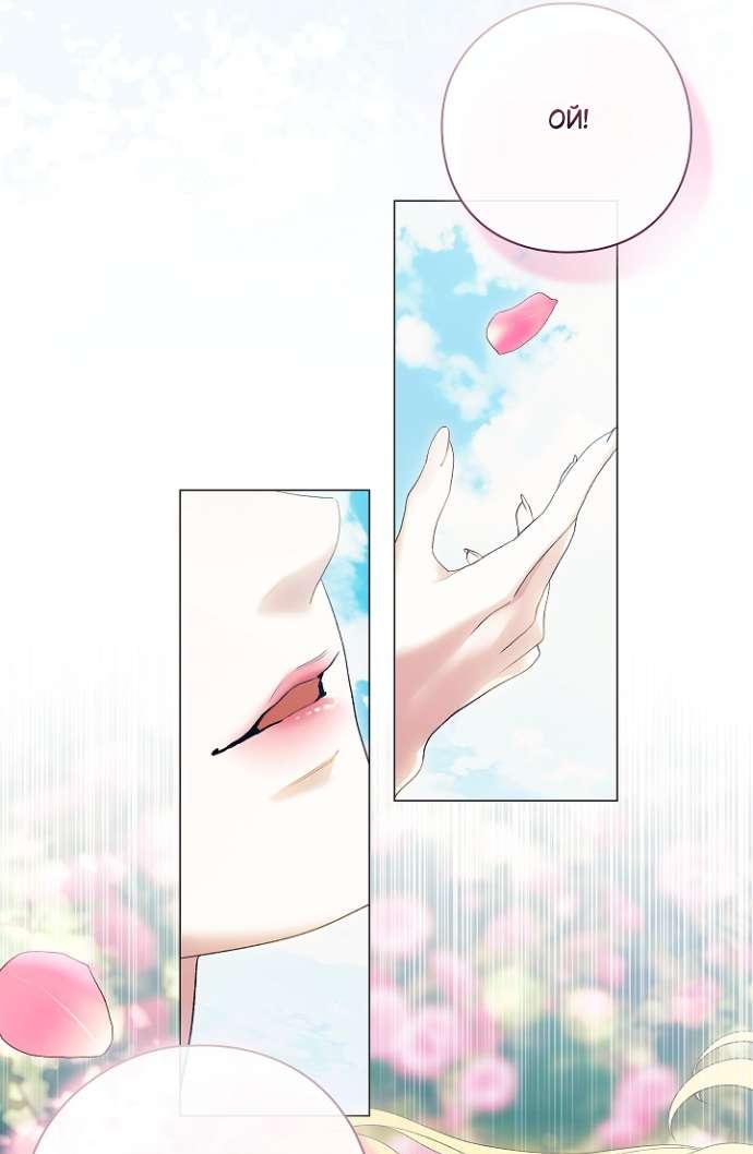 Манга Для Дафны - Глава 18 Страница 24