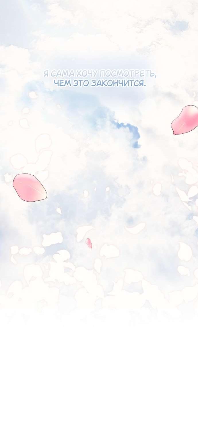 Манга Для Дафны - Глава 18 Страница 32