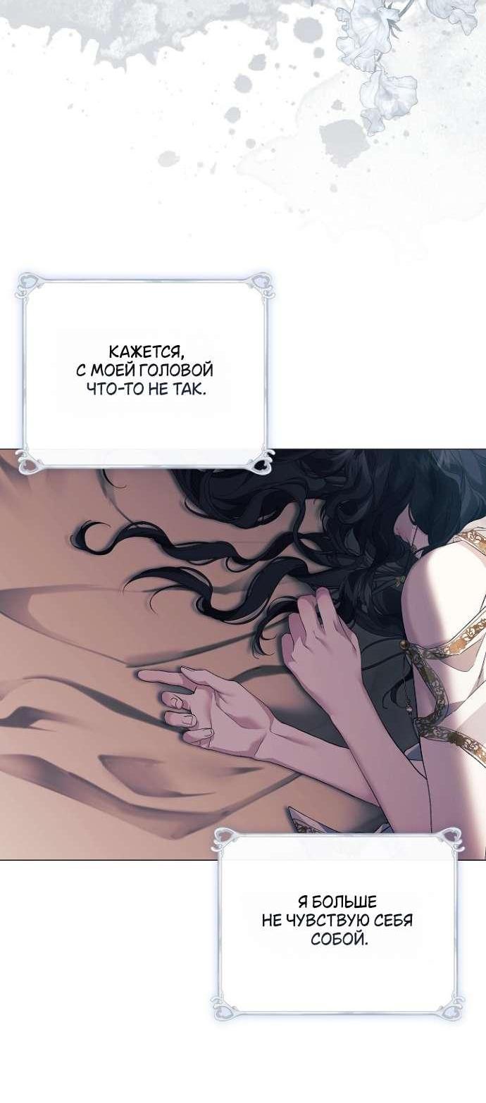 Манга Для Дафны - Глава 18 Страница 45